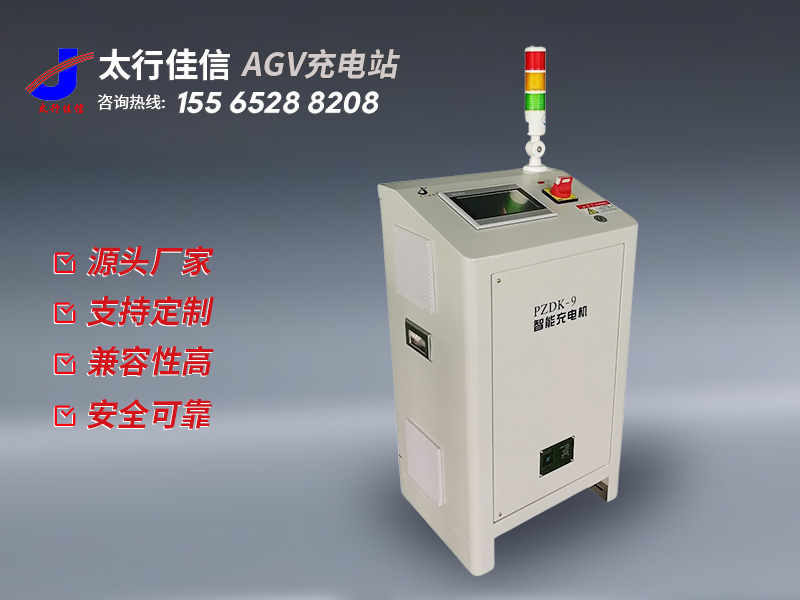 感應(yīng)式AGV充電機(jī)的發(fā)展趨勢(shì)是什么？
